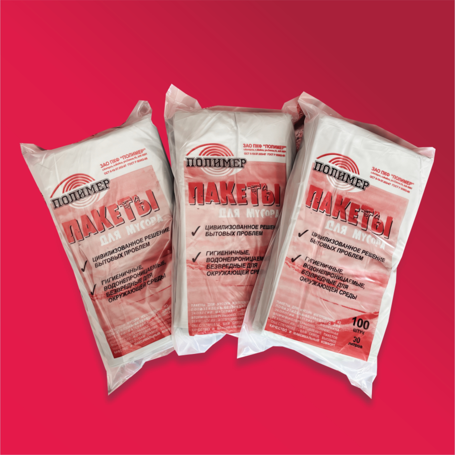 Мешки для мусора купить в ангарске от производителя
